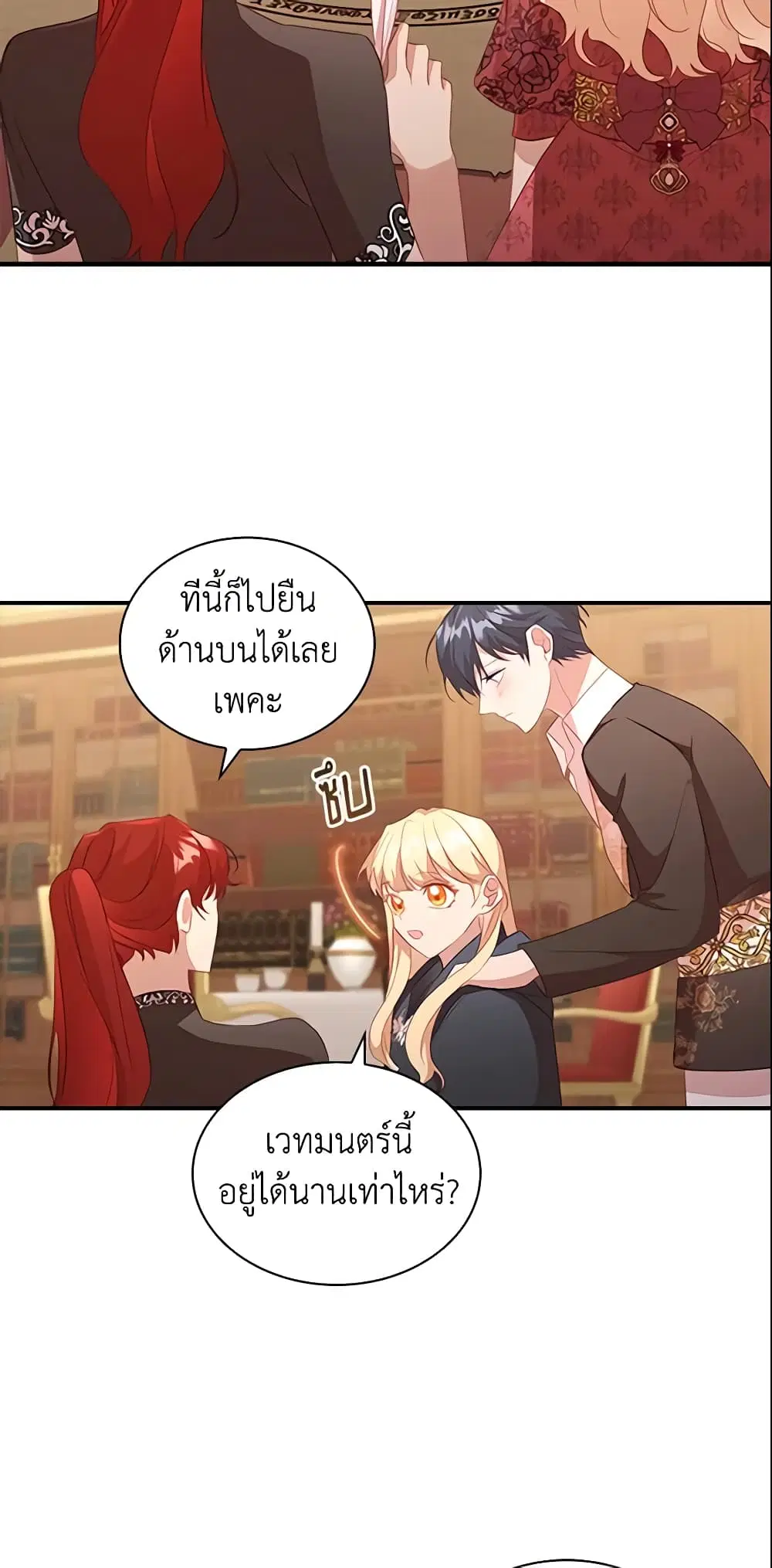 The Beloved Little Princess ตอนที่ 97 หน้า 4
