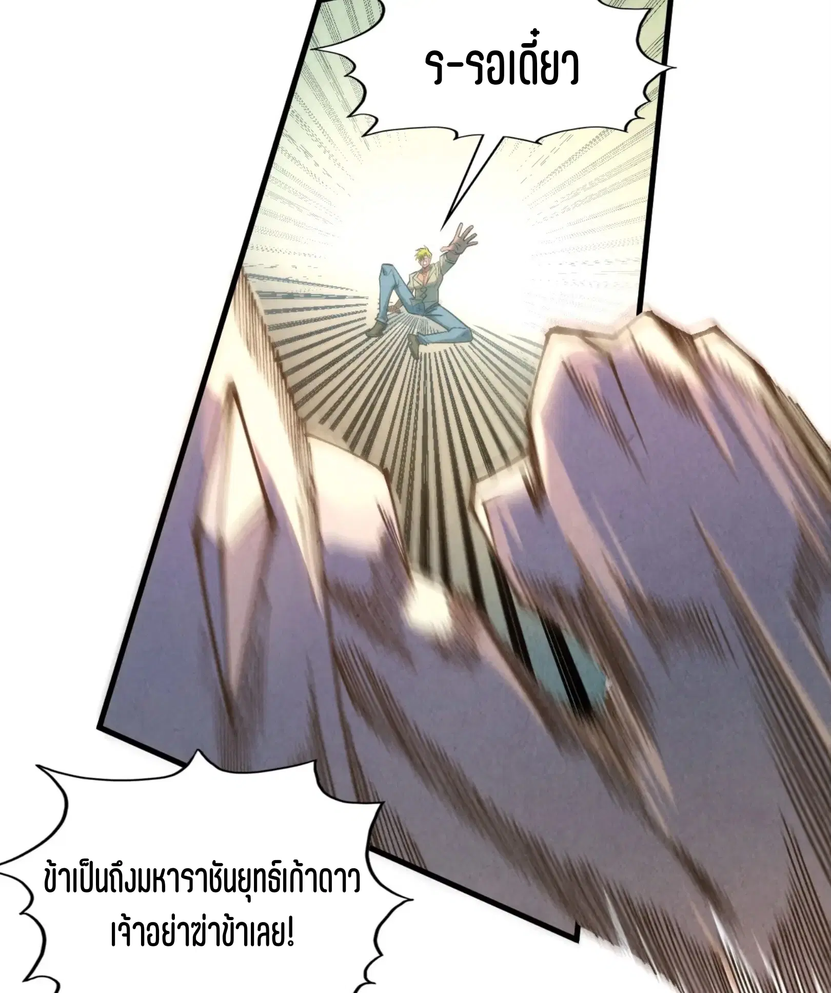 The Eternal Supreme ตอนที่ 314 หน้า 58