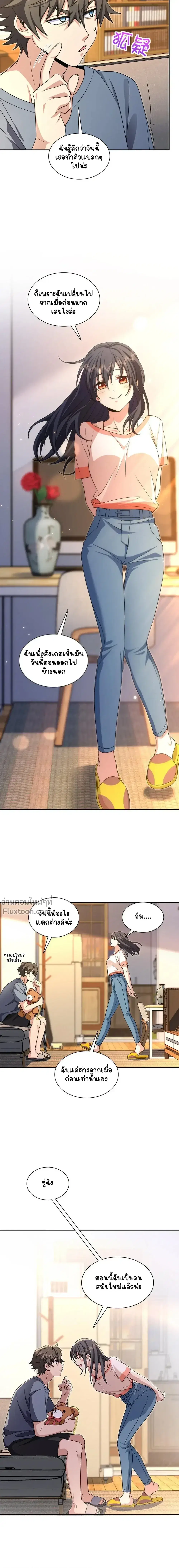 My Wife Is From a Thousand Years Ago ตอนที่ 231 หน้า 8