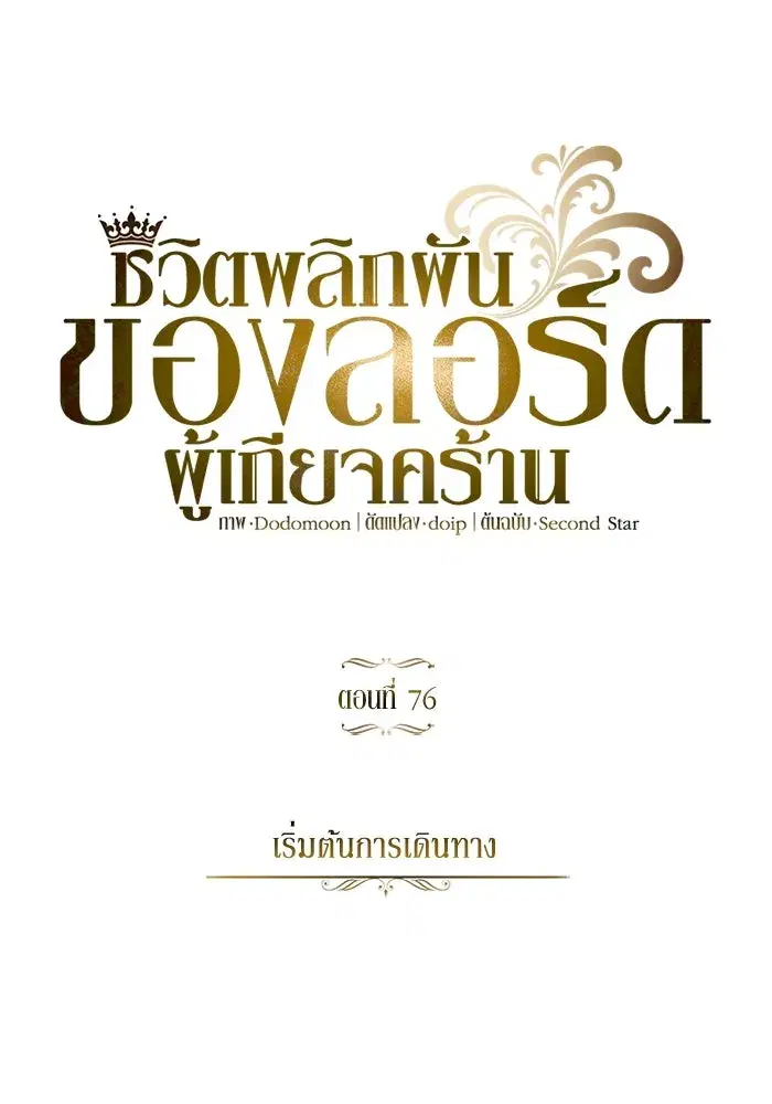 The Lazy Lord Masters the Sword ตอนที่ 77 หน้า 11