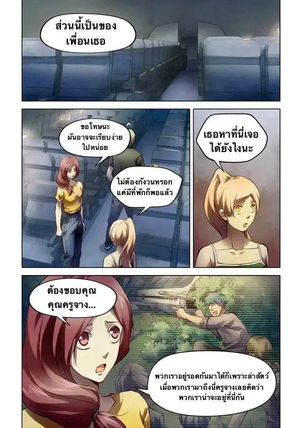 The Last Human ตอนที่ 186 หน้า 7