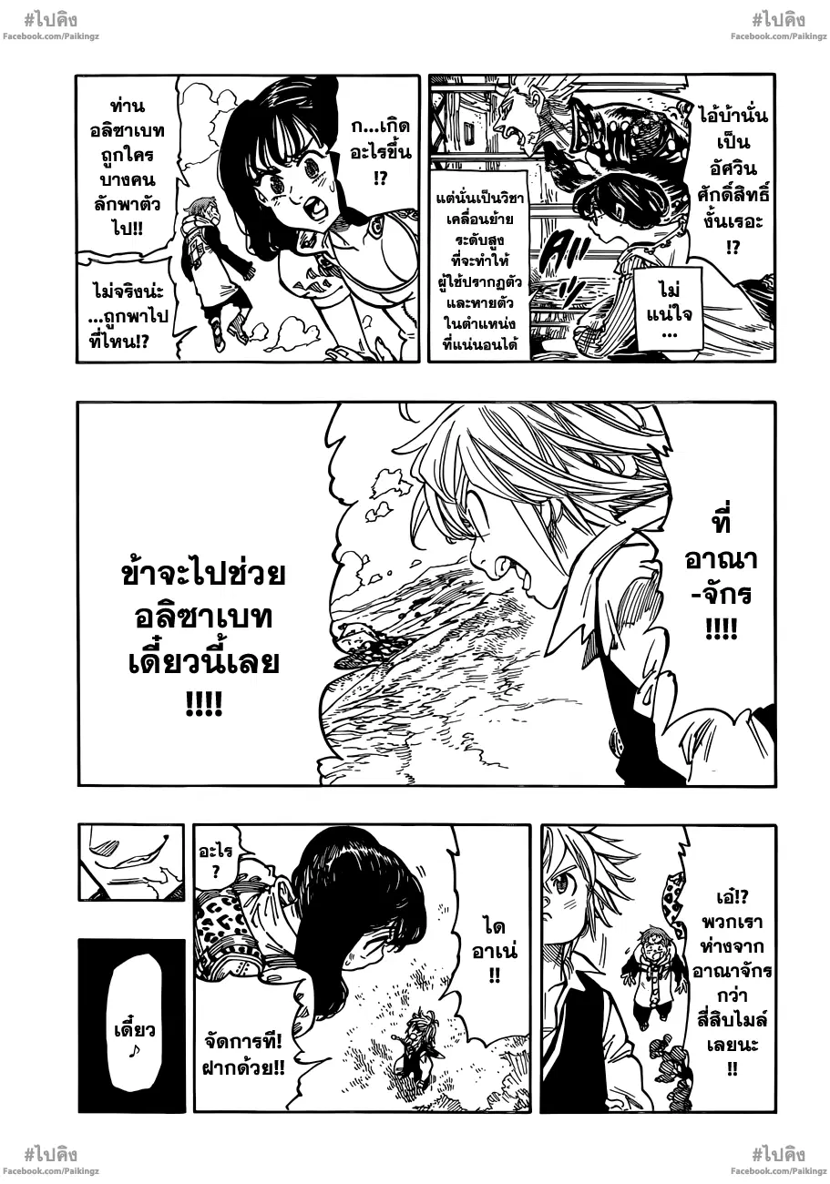 Nanatsu no Taizai ตอนที่ 61 หน้า 13