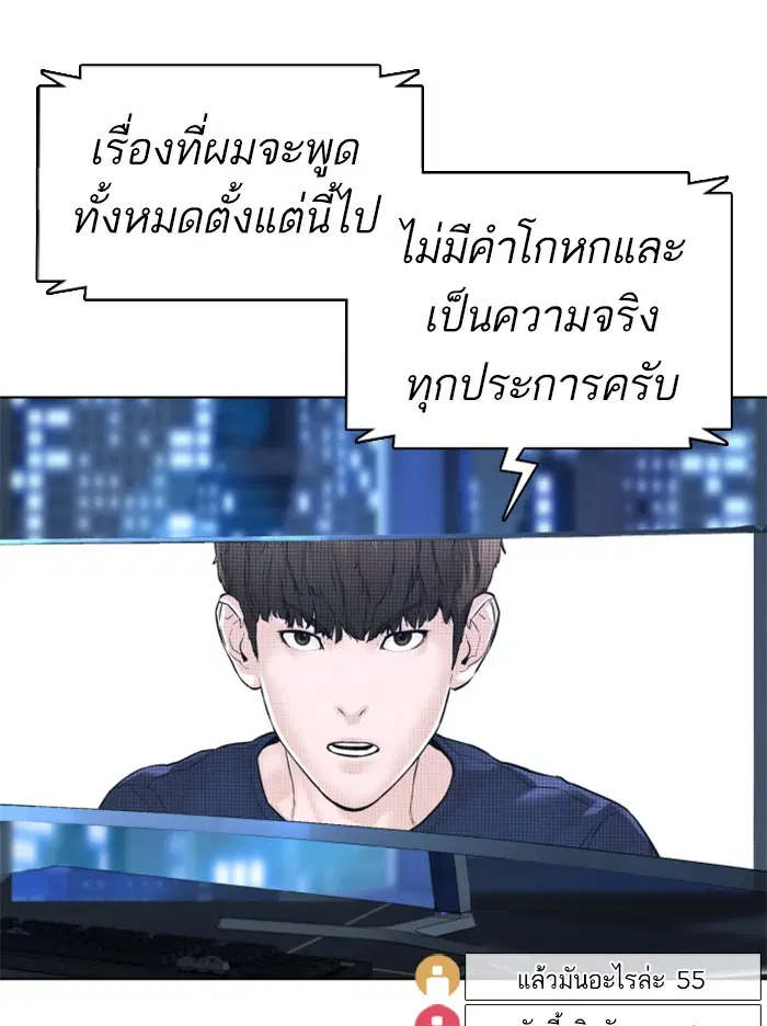 How to Fight ตอนที่ 111 หน้า 96