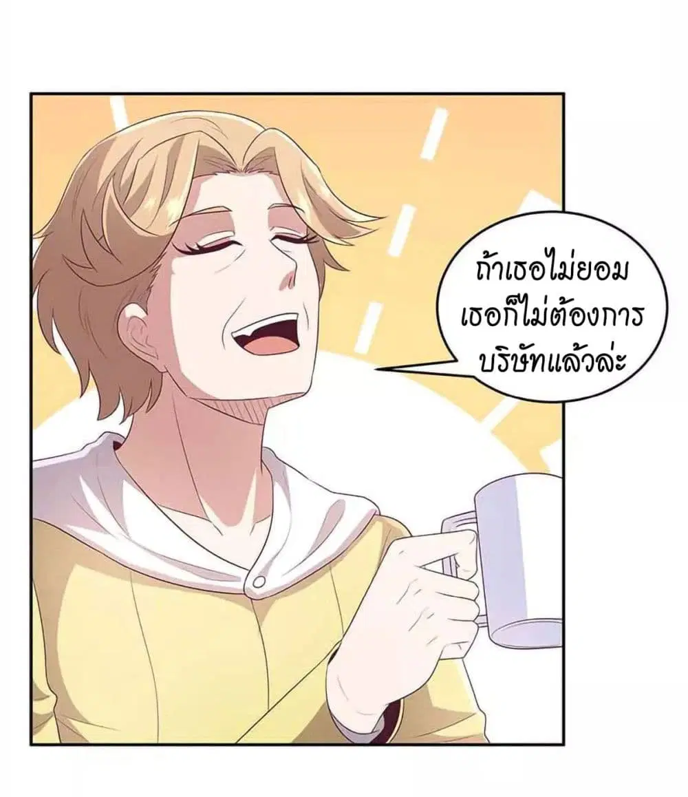 The Super Doctor From 2089 ตอนที่ 79 หน้า 20