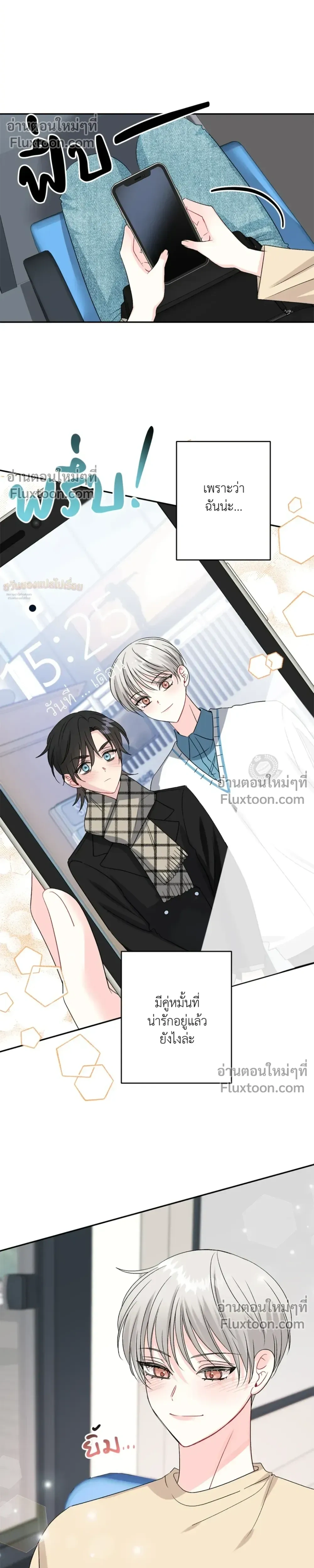 It’s a Scam! – แบบนี้มันหลอกกันนี่นา! ตอนที่ 1 หน้า 14