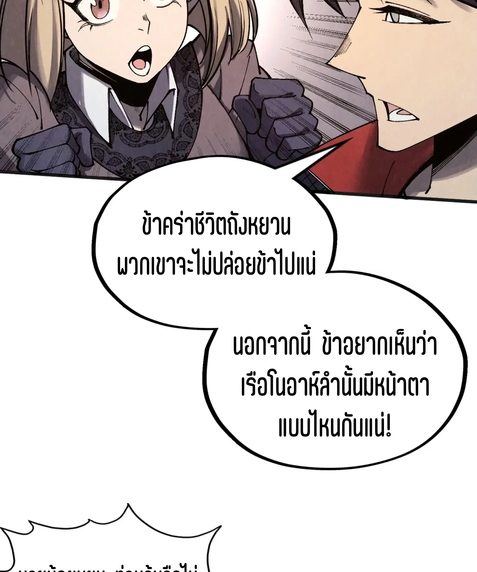 The Eternal Supreme ตอนที่ 312 หน้า 66