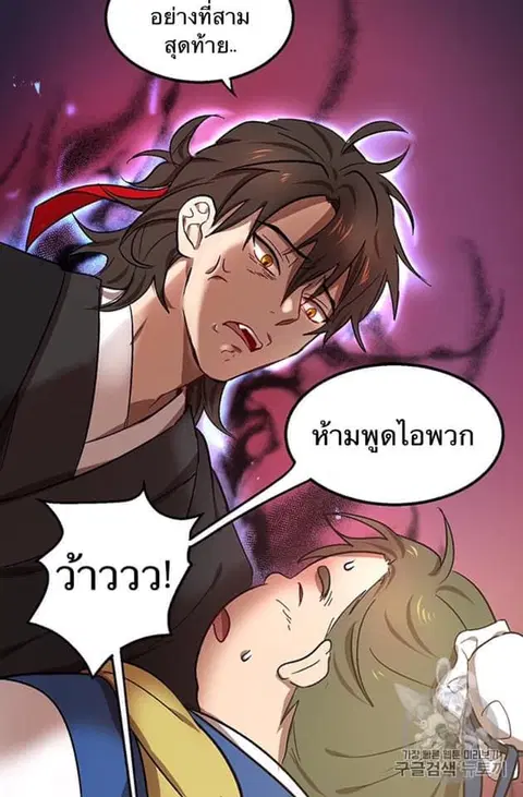 Path of the Shaman ตอนที่ 6 หน้า 51