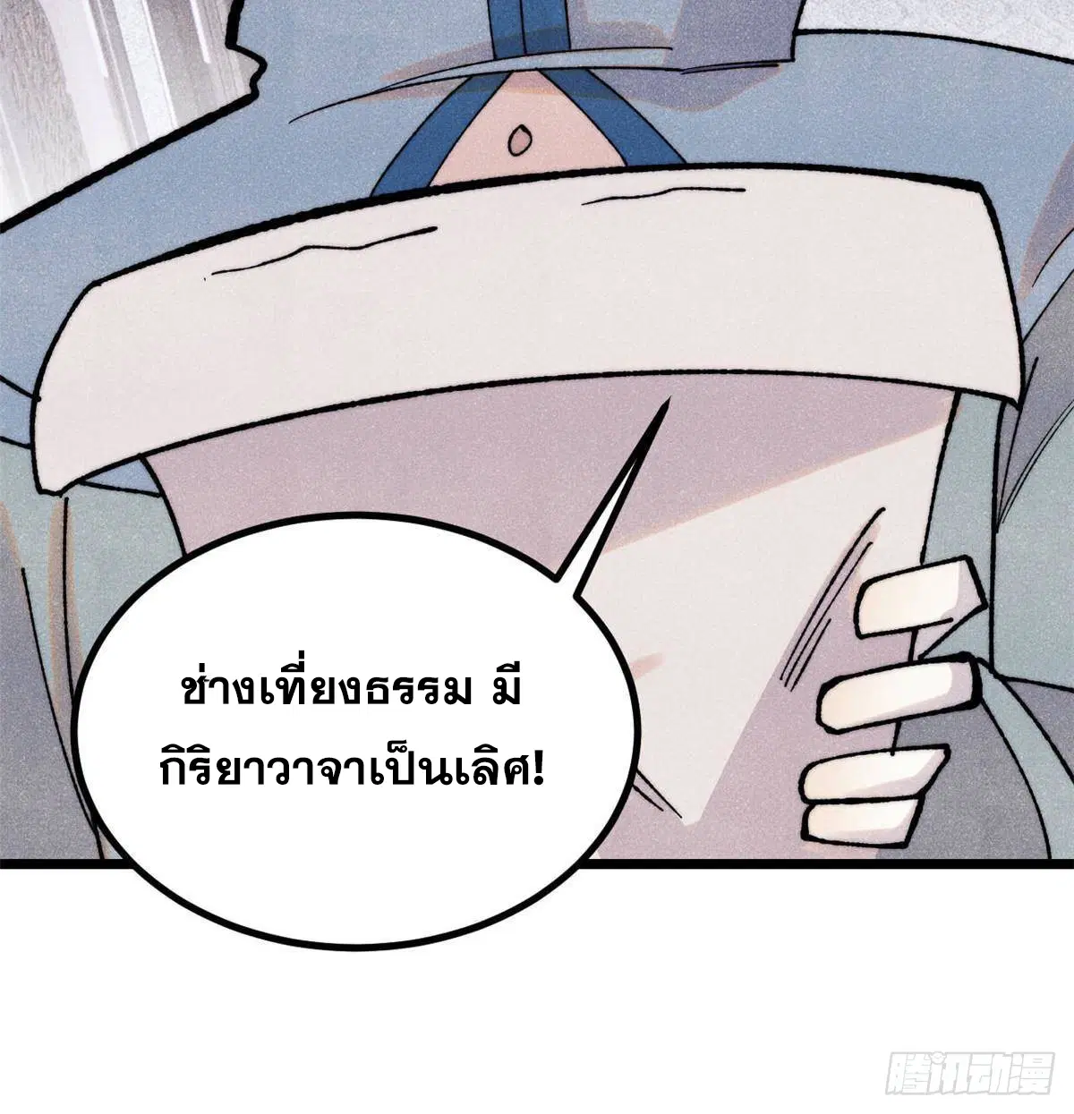 All Hail the Sect Leader ตอนที่ 401 หน้า 65