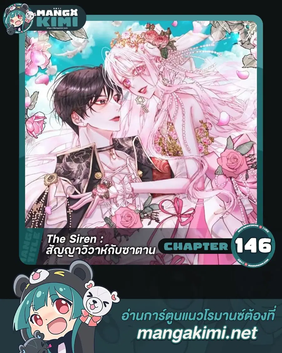 Becoming The Villain’s Family ตอนที่ 146 หน้า 1