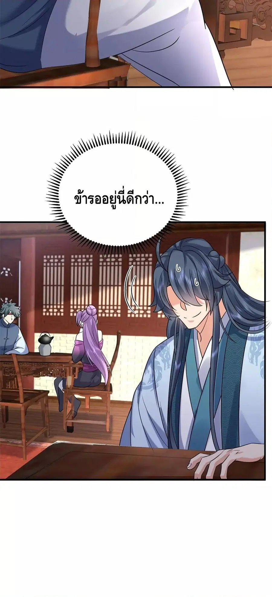 Am I Invincible ตอนที่ 124 หน้า 7