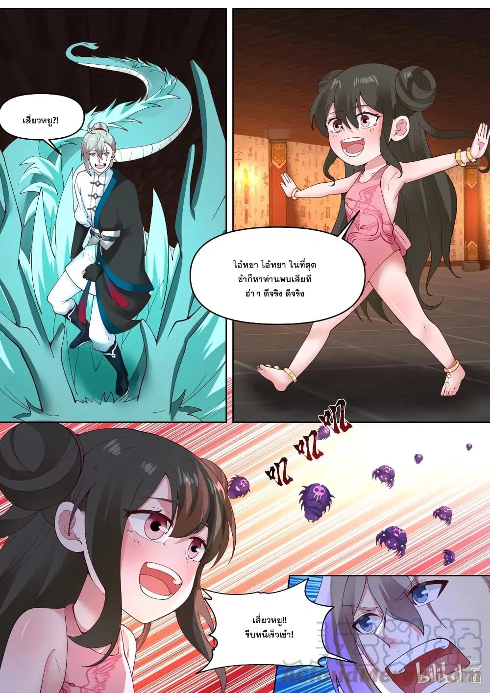 Martial God Asura ตอนที่ 449 หน้า 4