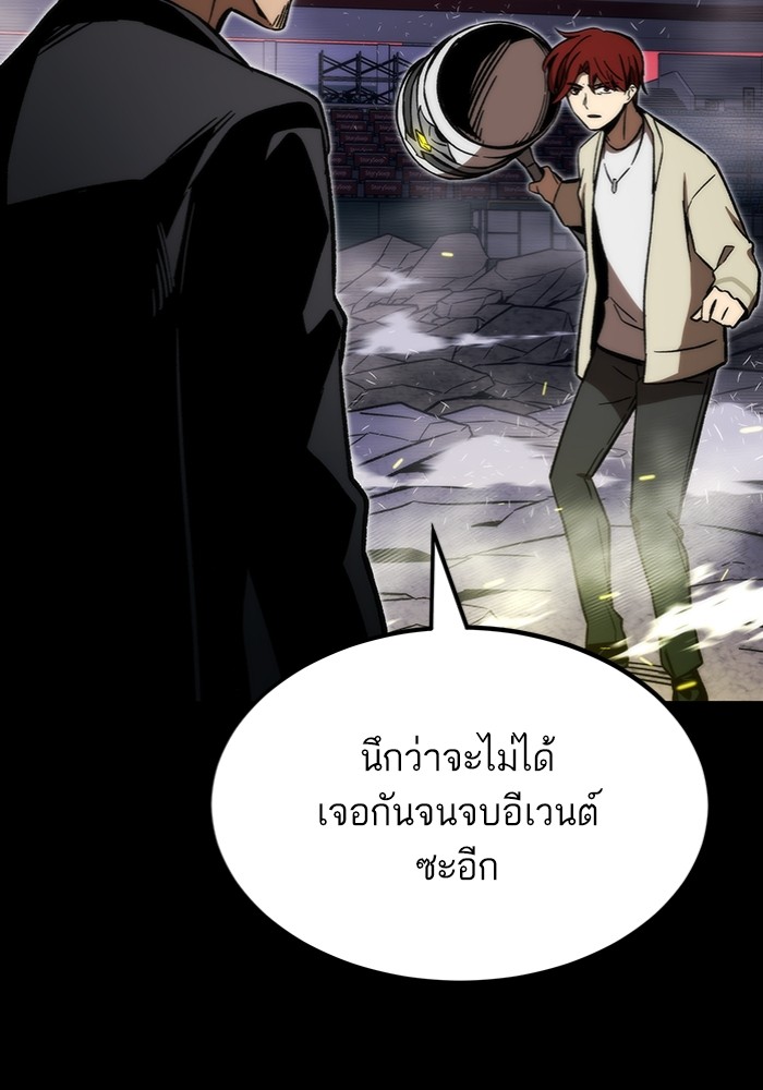 Ultra Alter แอ็กรองสตรองโคตร ตอนที่ 97 หน้า 69
