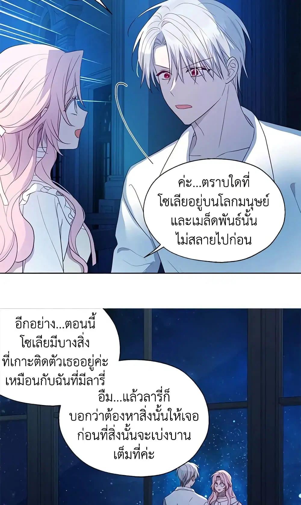 Seduce the Villain’s Father ตอนที่ 76 หน้า 25