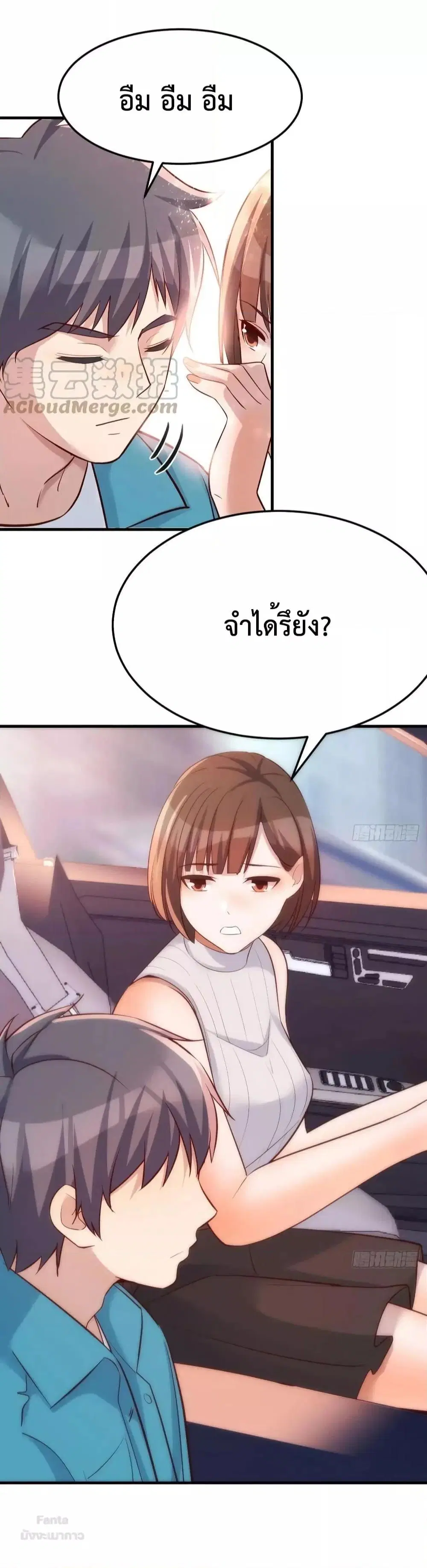 My Twin Girlfriends Loves Me So Much ตอนที่ 200 หน้า 18