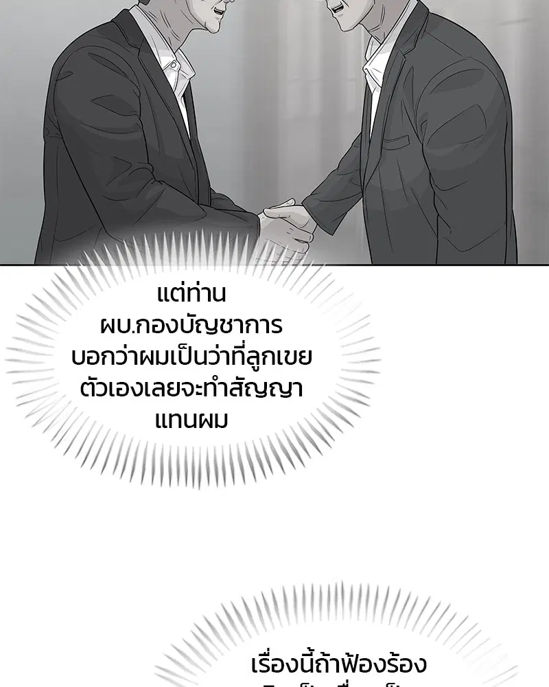 Kitchen Soldier ตอนที่ 117 หน้า 29