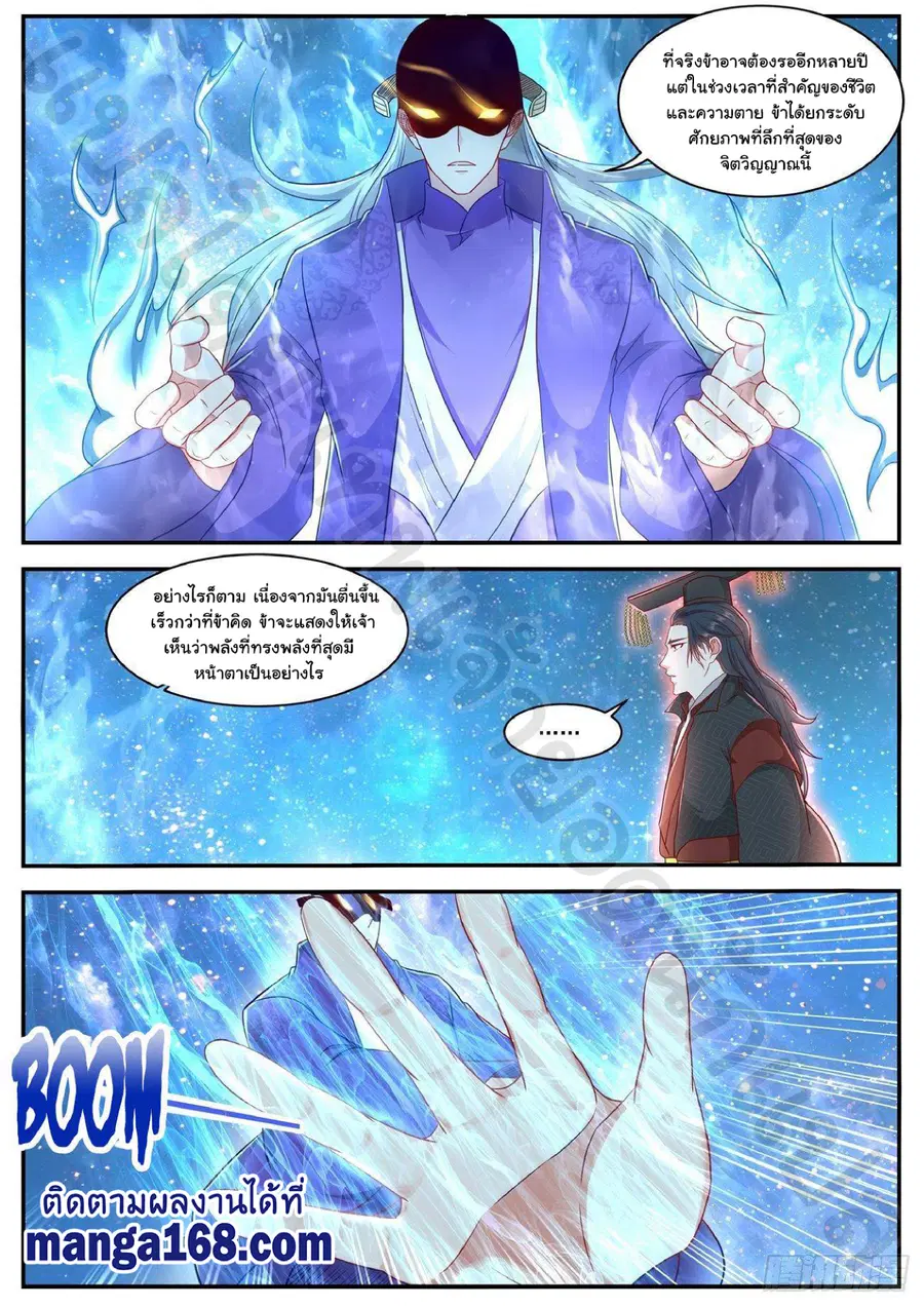 Rebirth Of The Urban Immortal Cultivator ตอนที่ 622 หน้า 7