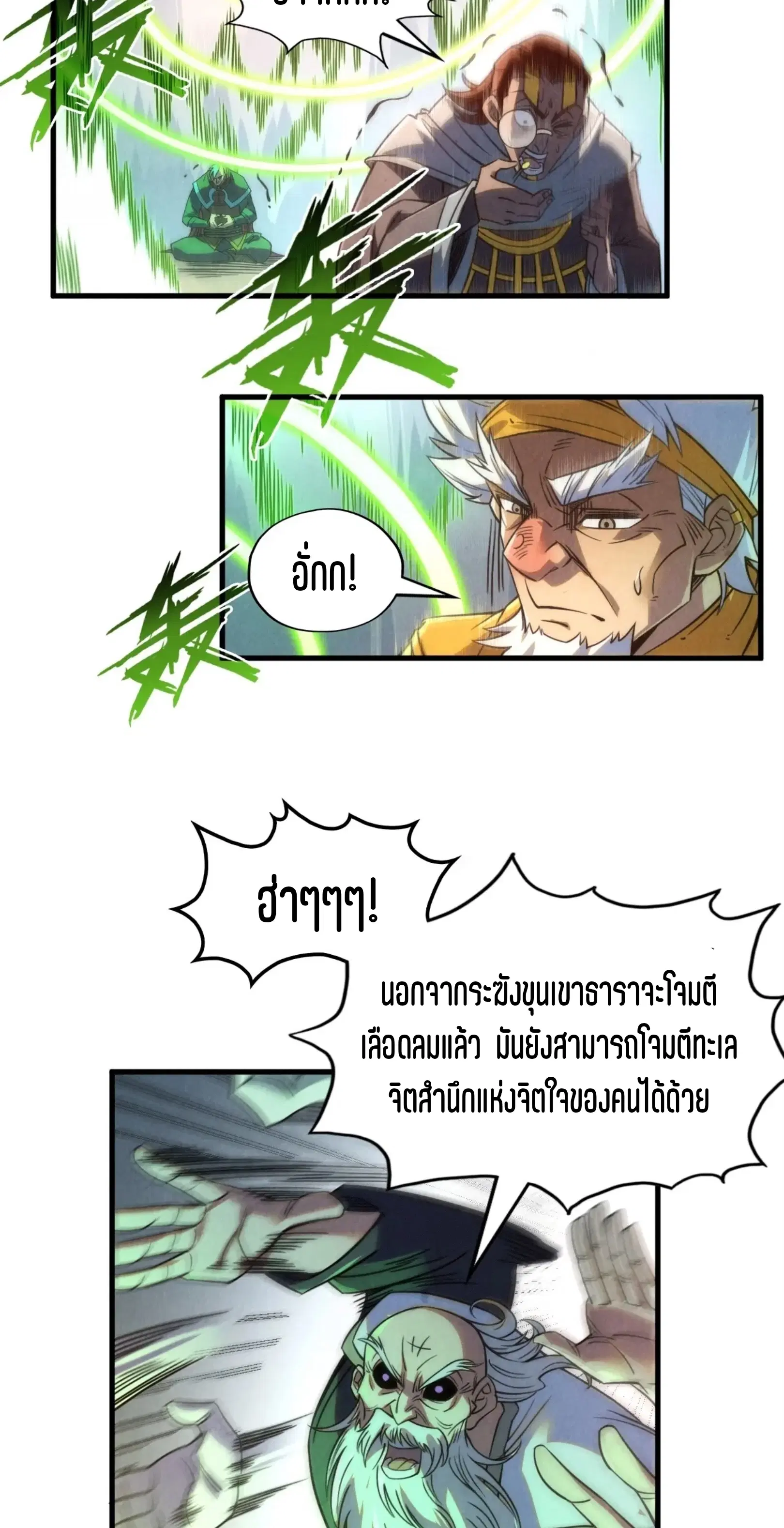 The Eternal Supreme ตอนที่ 209 หน้า 7