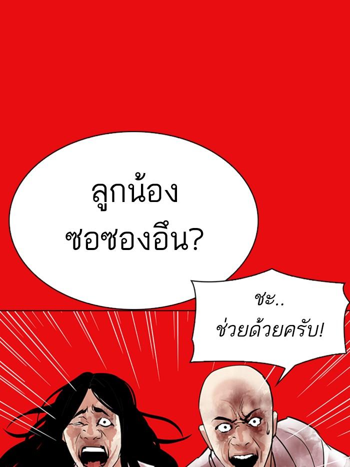 Lookism ตอนที่ 315 หน้า 173