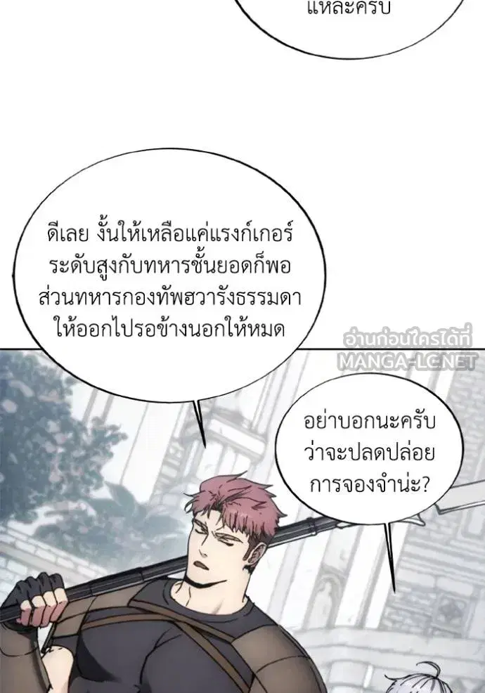 How to Live as a Villain ตอนที่ 172 หน้า 96