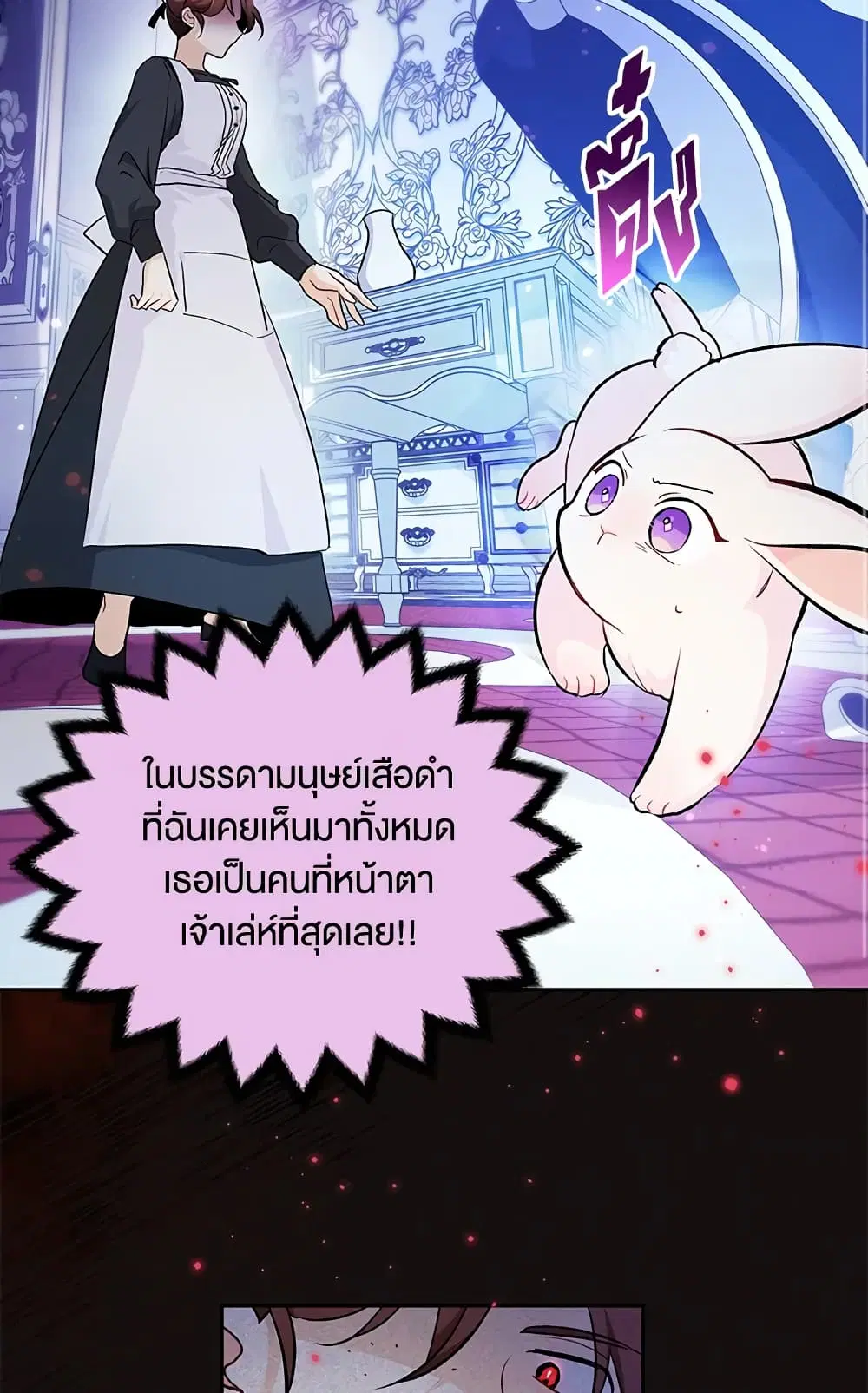 The Symbiotic Relationship Between a Panther and a Rabbit ตอนที่ 13 หน้า 42