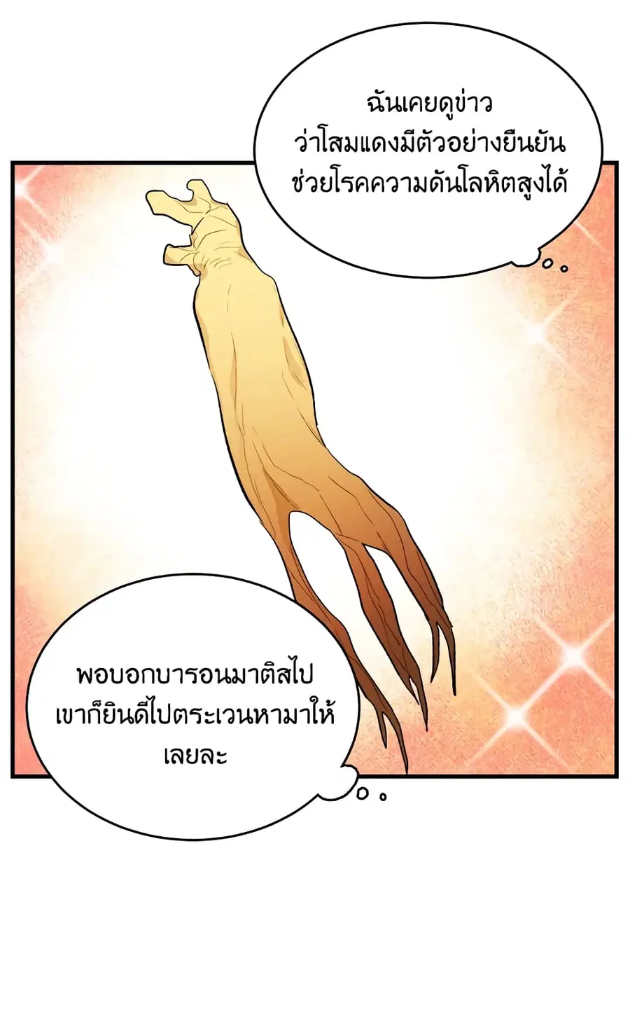 The Young Lady Is a Royal Chef ตอนที่ 33 หน้า 56