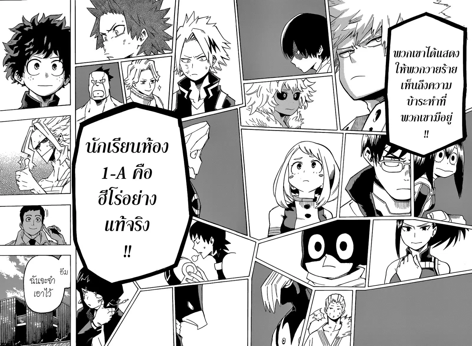 My Hero Academia ตอนที่ 21 หน้า 16