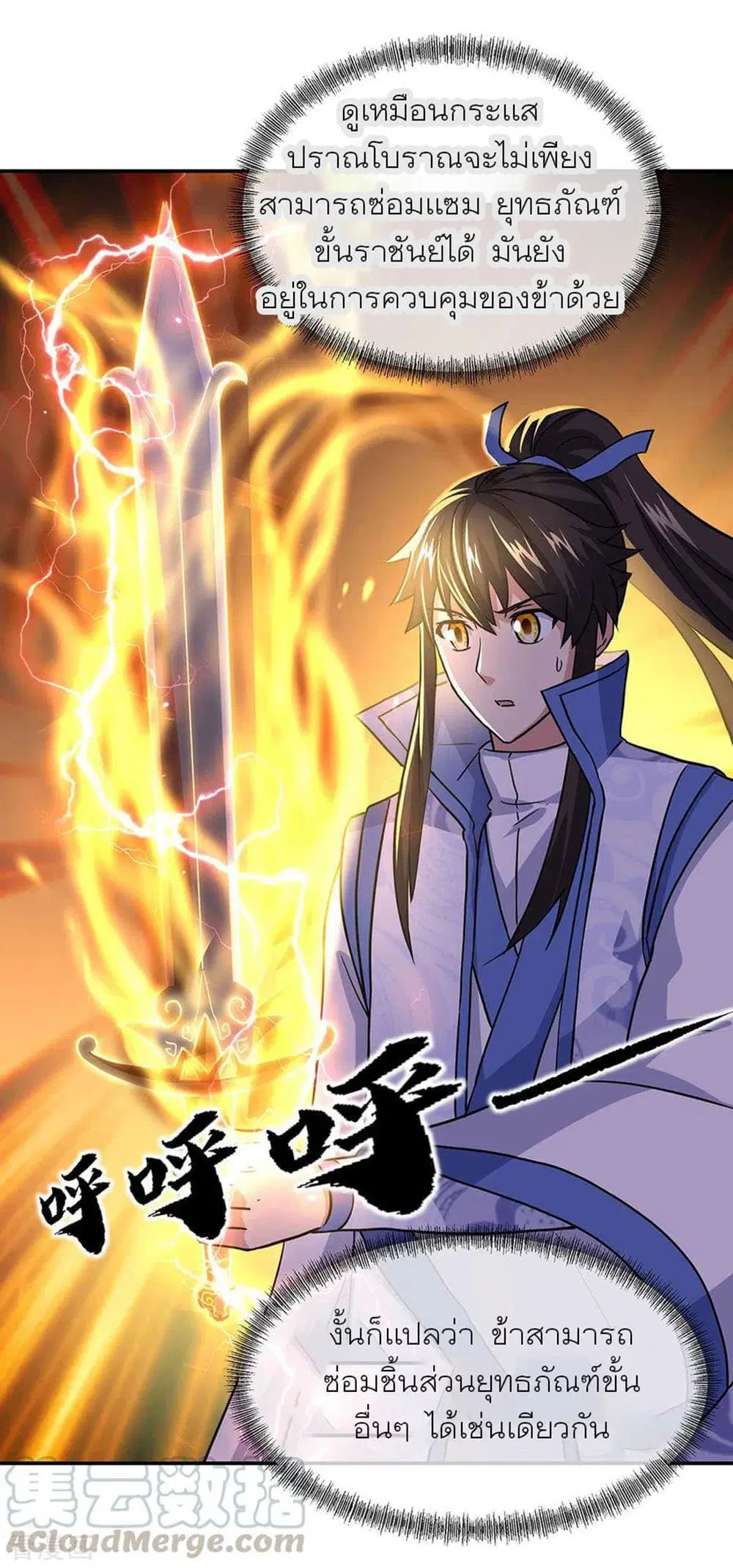 Peerless Battle Spirit (Tian Cang Zi Dongman) ตอนที่ 259 หน้า 16