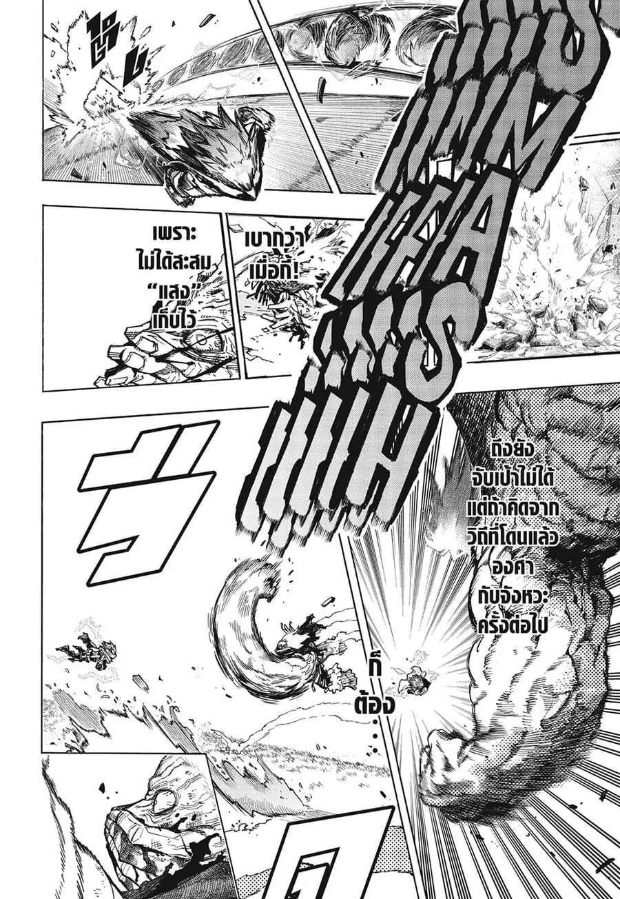 Boku no Hero Academia ตอนที่ 369 หน้า 6