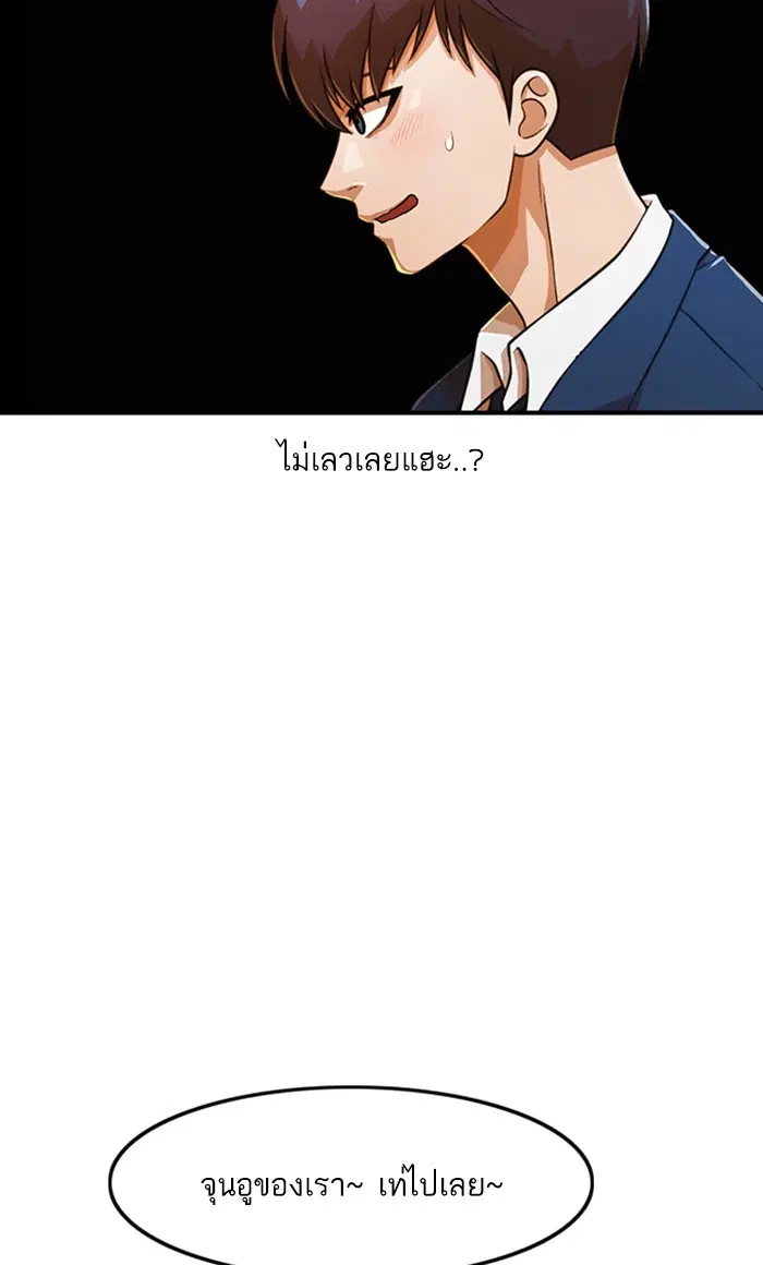 Random Chat ตอนที่ 156 หน้า 50