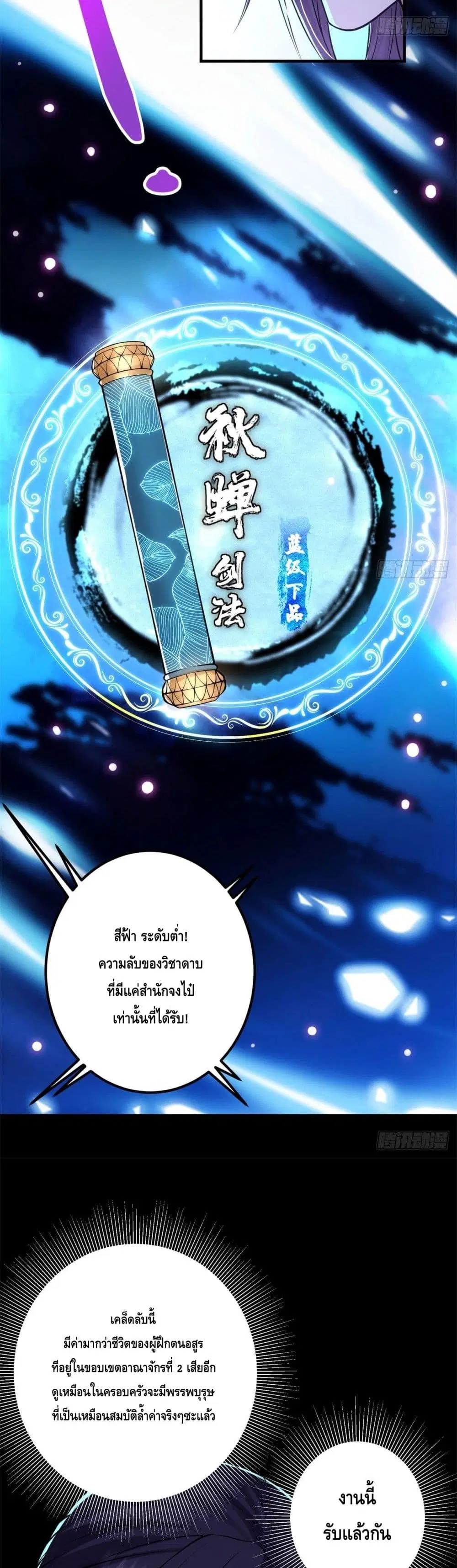 Keep A Low Profile ตอนที่ 37 หน้า 9