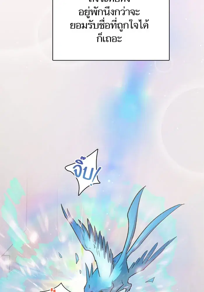 The S-Classes That I Raised (My S-Class Hunters) ตอนที่ 104 หน้า 26