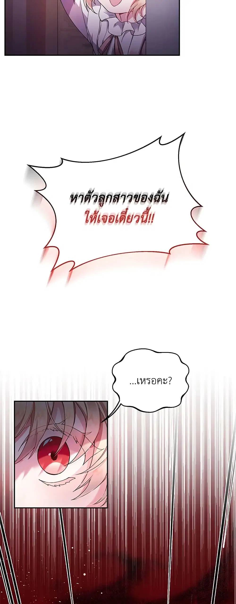 The Real Daughter Is Back ตอนที่ 1 หน้า 7
