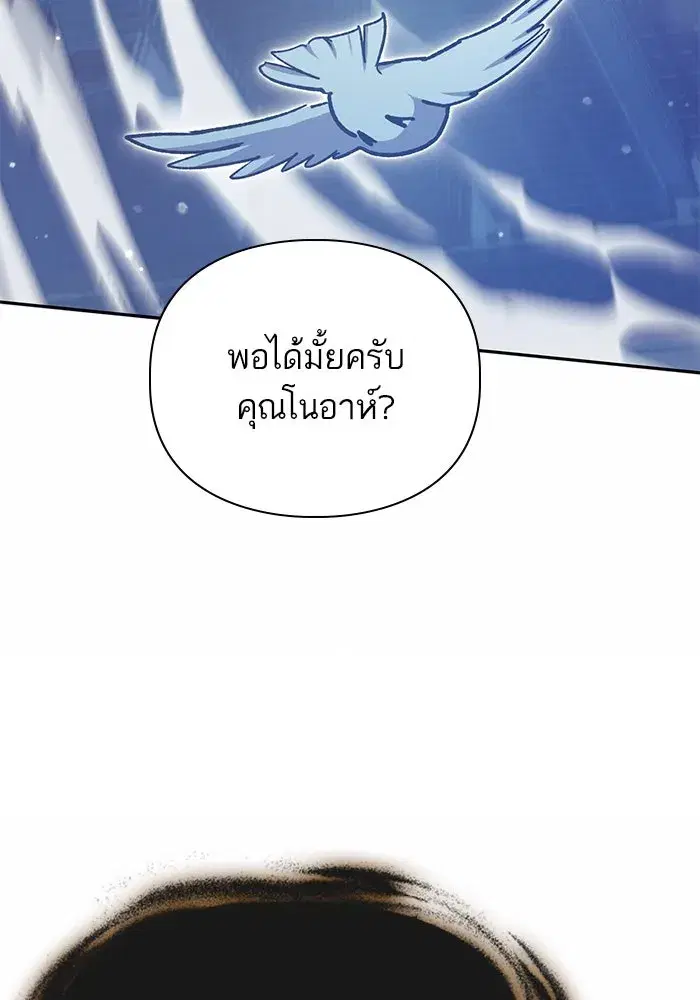 The S-Classes That I Raised (My S-Class Hunters) ตอนที่ 78 หน้า 29
