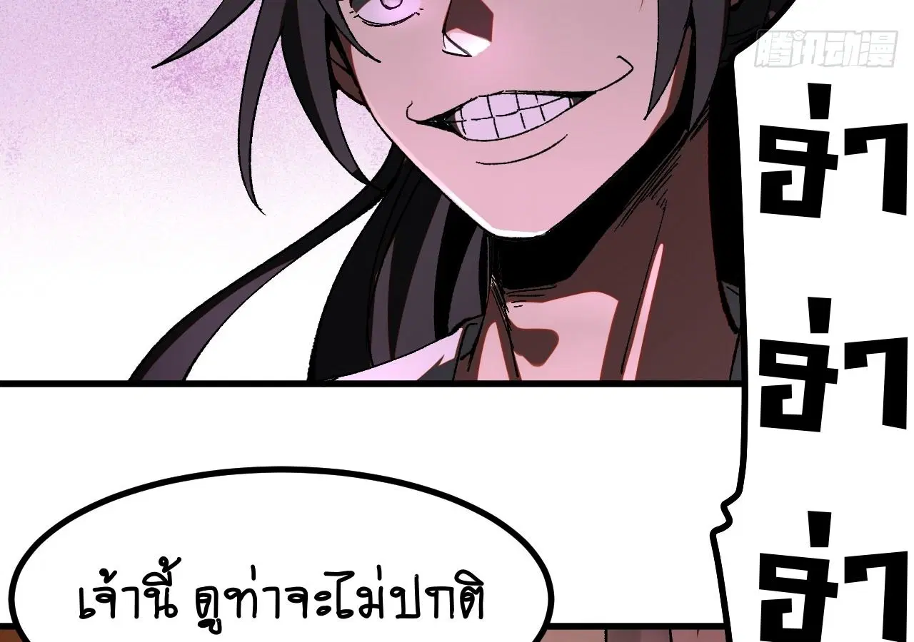 AccidentaIIy Became Famous Throughout History ตอนที่ 17 หน้า 59
