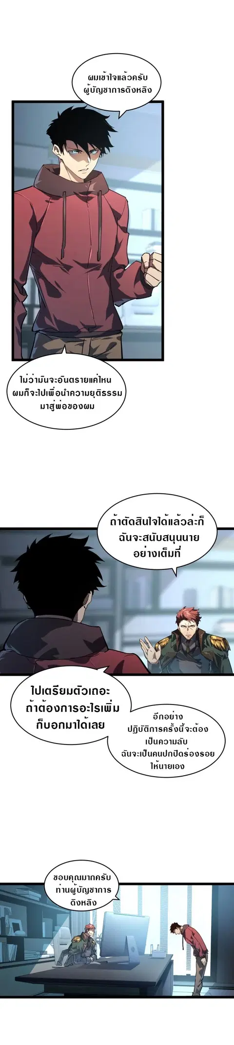 Rise From The Rubble ตอนที่ 85 หน้า 5