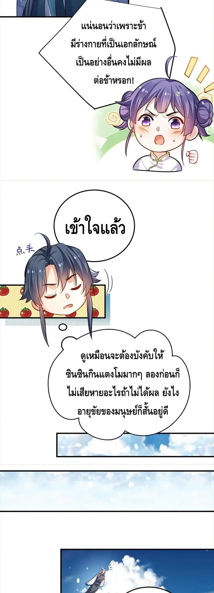 Am I Invincible ตอนที่ 157 หน้า 6