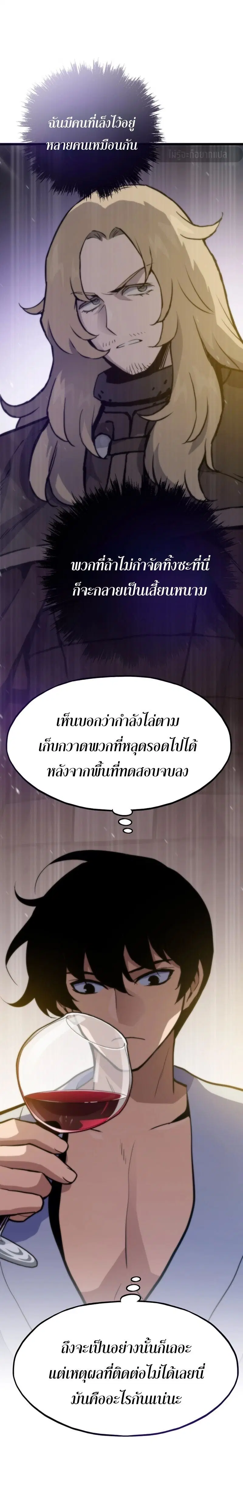 Past Life Returner ตอนที่ 155 หน้า 23