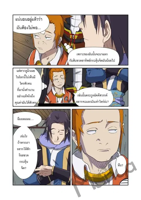 Tales of Demons and Gods ตอนที่ 166.5 หน้า 5