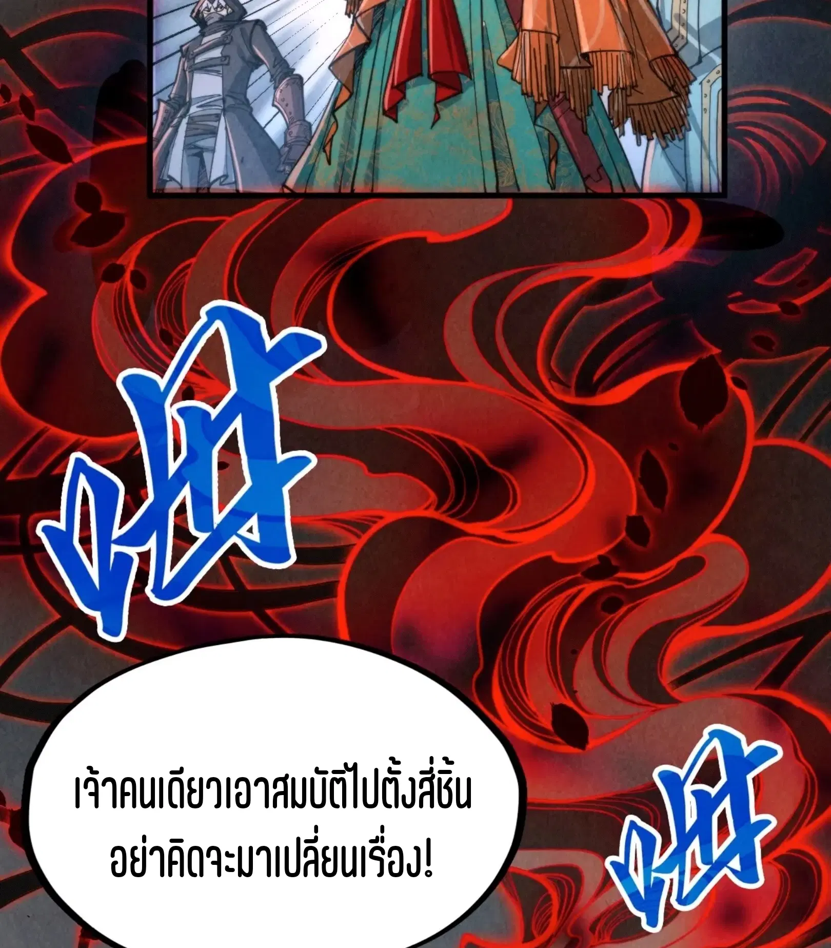 The Eternal Supreme ตอนที่ 271 หน้า 74