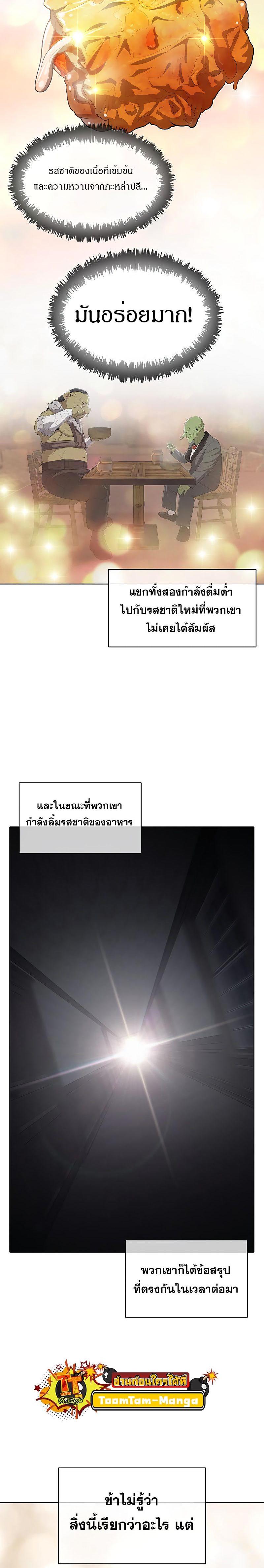 The Strongest Chef in Another World เชฟพันธุ์แกร่งในต่างโลก ตอนที่ 7 หน้า 6