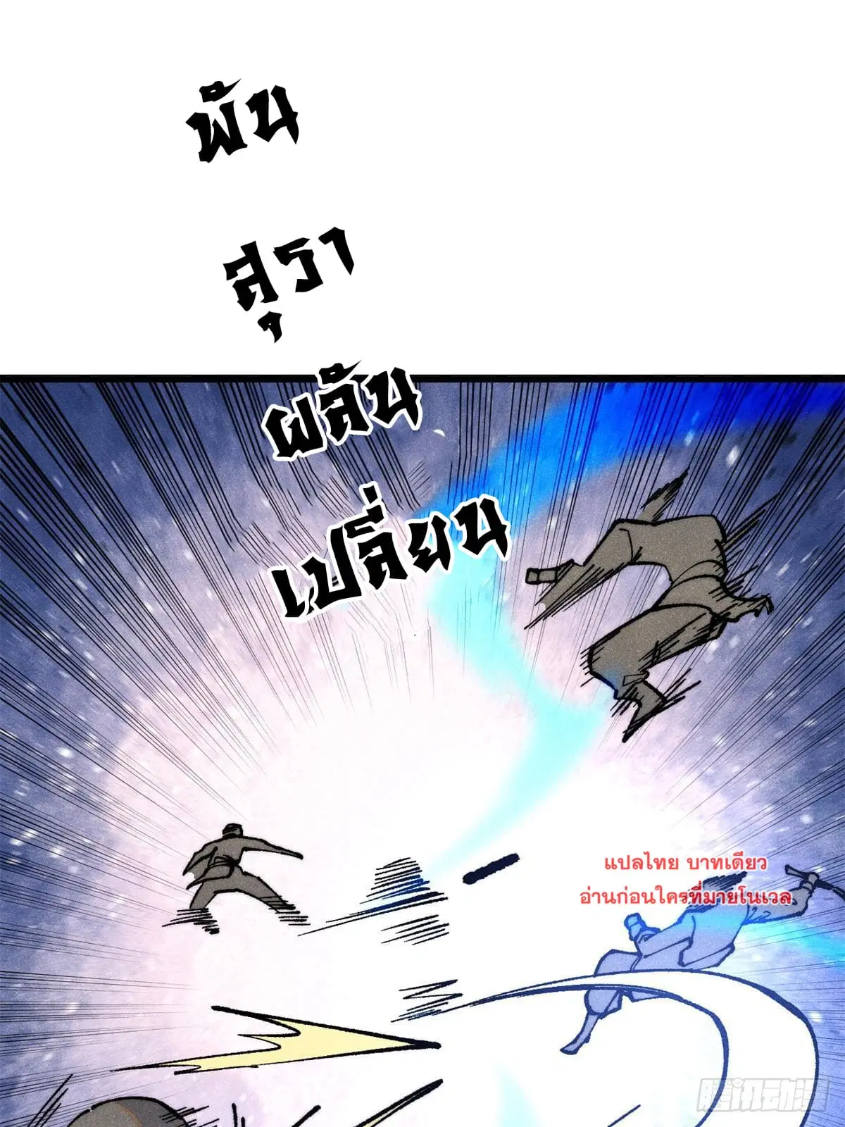 All Hail the Sect Leader ตอนที่ 279 หน้า 25