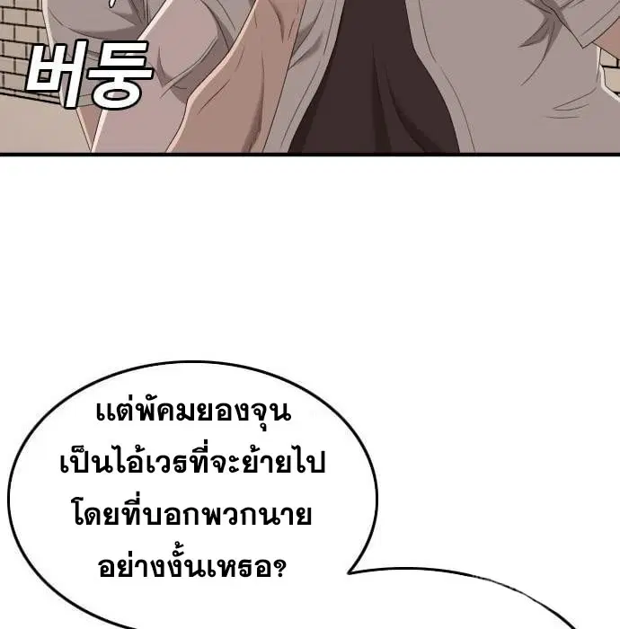 Bad Guy ตอนที่ 144 หน้า 172