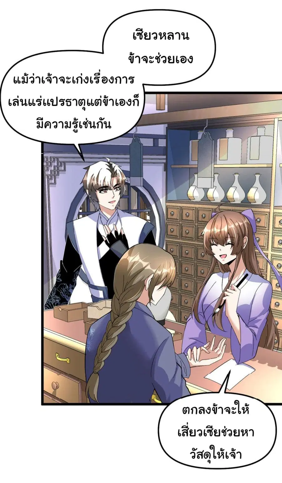I might be A Fake Fairy ตอนที่ 274 หน้า 19