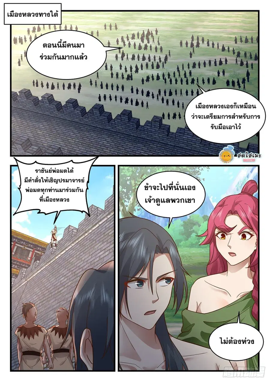 Martial Peak ตอนที่ 2012 หน้า 8