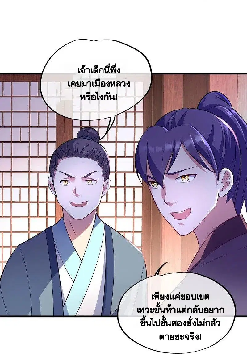 Peerless Battle Spirit ตอนที่ 441 หน้า 64
