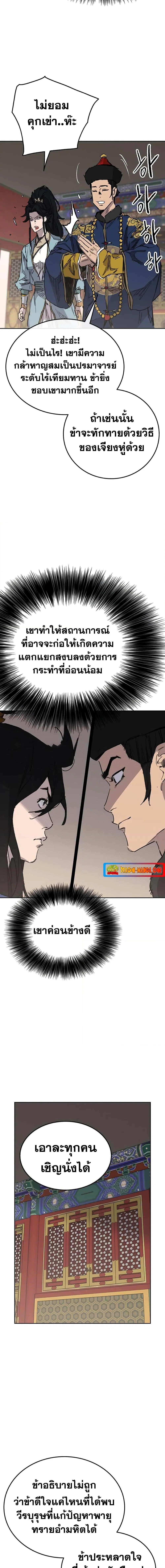 The Undefeatable Swordsman ตอนที่ 165 หน้า 9