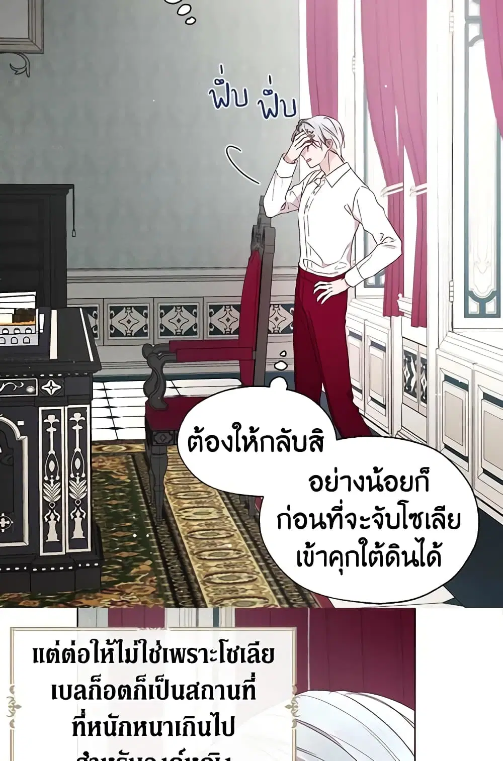 Seduce the Villain’s Father ตอนที่ 61 หน้า 33