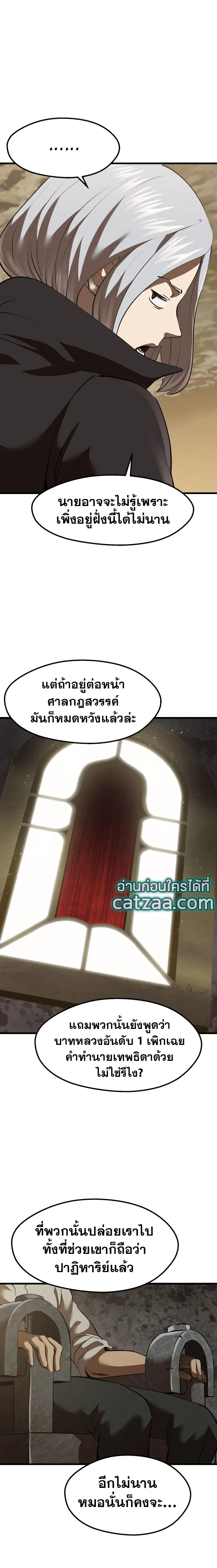 Survival Of Blade King ตอนที่ 103 หน้า 18