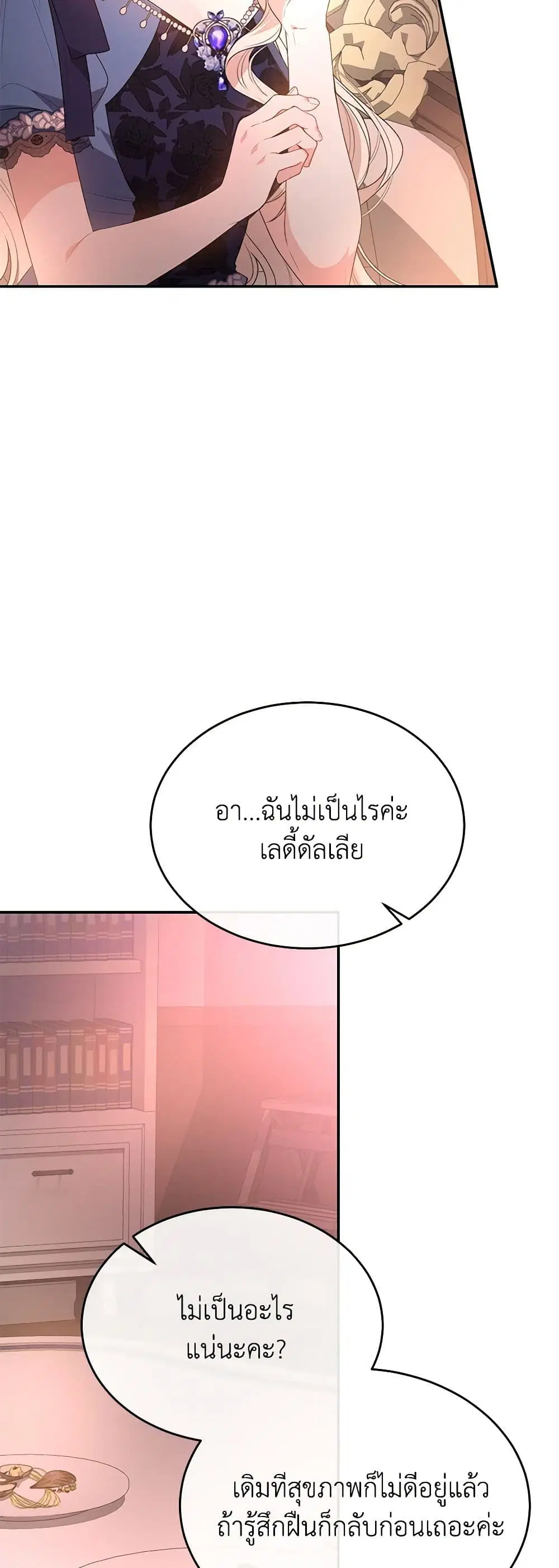 The Real Daughter Is Back ตอนที่ 97 หน้า 33