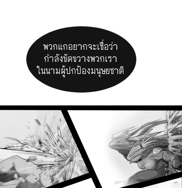 Superhuman Era ตอนที่ 69 หน้า 96